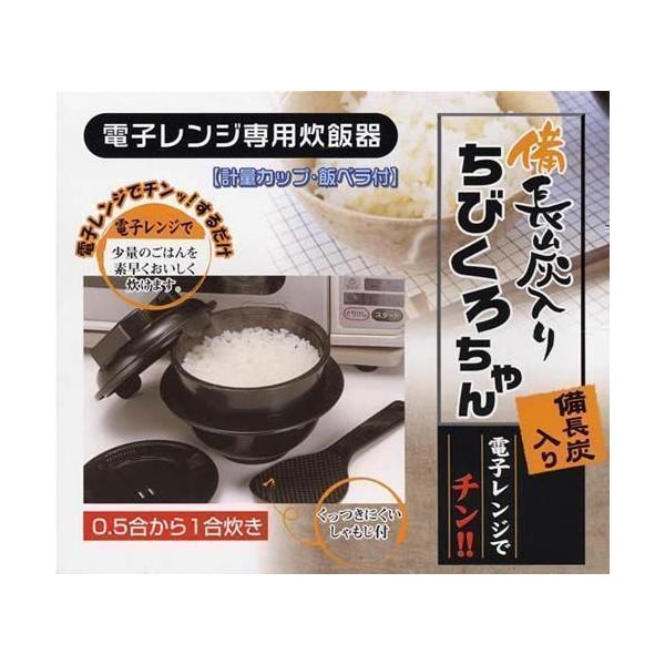 電子レンジ専用炊飯器 備長炭入 ちびくろちゃん 1合炊き 電子レンジ ご飯 炊飯 早炊き 1人用 0 5合 1合 レンジ ごはん 炊く レンジでご飯 白米 Buyee Buyee Japanese Proxy Service Buy From Japan Bot Online