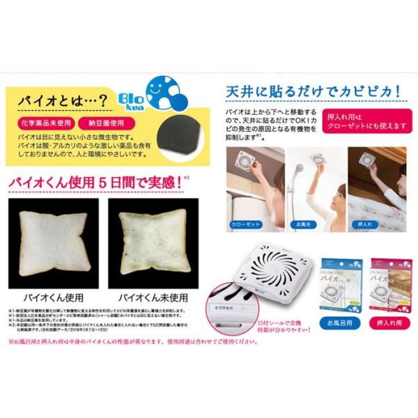 防カビ バイオくん お風呂用 バイオ君 お風呂 カビ 抑制 防止 対策 臭い対策 カビの繁殖 抑える 貼るだけ簡単 Buyee Buyee Japanese Proxy Service Buy From Japan Bot Online