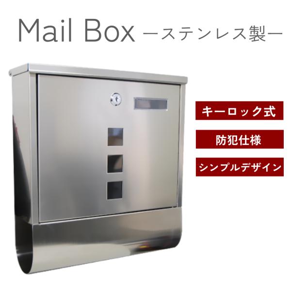 壁掛け ステンレス郵便ポスト手紙の受け取りのお決まりアイテムステンレス製 郵便ポストステンレスだから見た目より軽量！スタイリッシュなデザインが目を引きます。錆にも強いので屋外に置くアイテムとして適しています。鍵付きだから防犯面でも安心上部の...