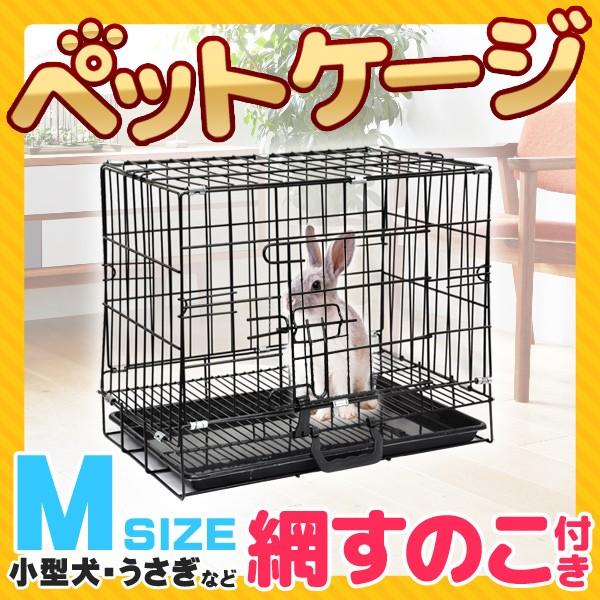 ペットケージ 折りたたみ ケージ 犬 猫 小型犬用 すのこ 網すのこ スライドトレー 付き 犬小屋 サークル ゲージ Mサイズ 47 30 38cm アイリストップマート 通販 Yahoo ショッピング