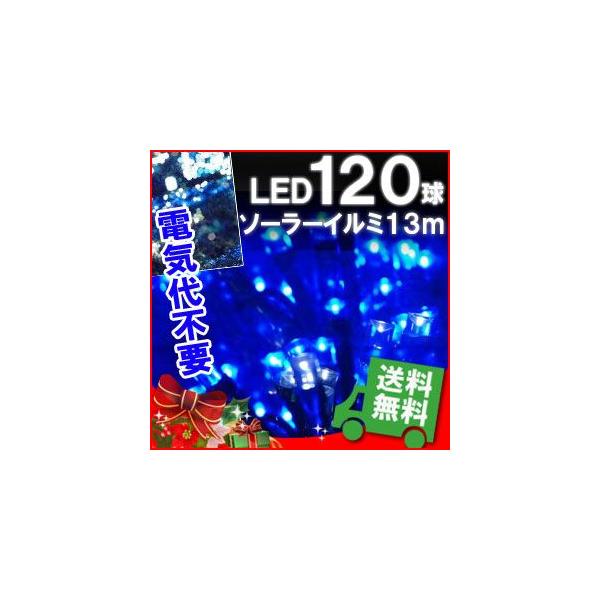 イルミネーション ソーラー Led 1球 ブルー ホワイト 電気代不要 太陽光 充電 ソーラーパネル 自動点灯 屋外 庭 自宅 防雨 クリスマス イルミ Ledライト Buyee Buyee 日本の通販商品 オークションの代理入札 代理購入
