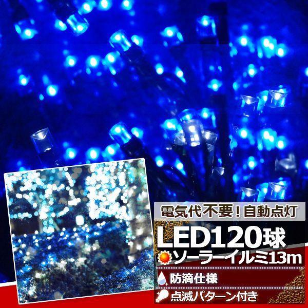 イルミネーション ソーラー Led 1球 ブルー ホワイト 電気代不要 太陽光 充電 ソーラーパネル 自動点灯 屋外 庭 自宅 防雨 クリスマス イルミ Ledライト Buyee Buyee 日本の通販商品 オークションの代理入札 代理購入