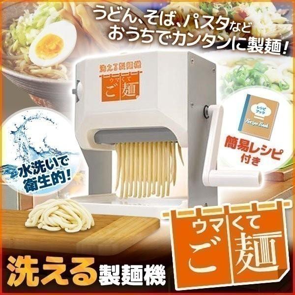 製麺機 ウマくてご麺 プラス 自家製 手づくり ラーメン うどん そば 生地 麺 自家製麺 分解 衛生的 パスタマシーン