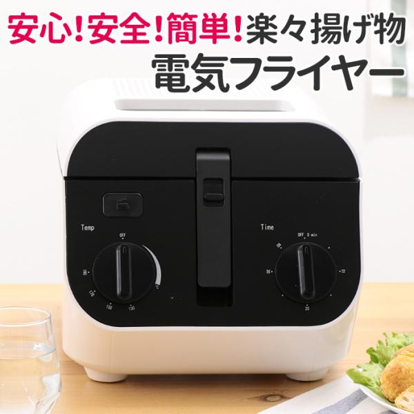 【美品】電気フライヤー 4L 大容量｜家庭用・業務用◎唐揚げ・ポテトに！ Amazon.co.jp: 電気フライヤー 卓上フライヤー4L大容量 急速加熱