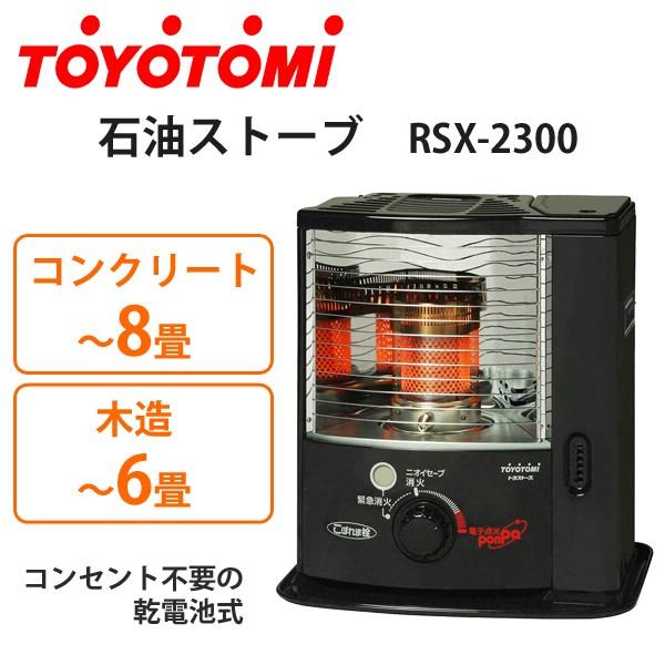 トヨトミ 石油ストーブ 8畳 Rsx 2300 6畳 石油 灯油 ヒーター 電源不要 電池式 電子点火 安心 安全 日本製 暖房器具 Toyotomi Buyee Buyee Japanese Proxy Service Buy From Japan Bot Online