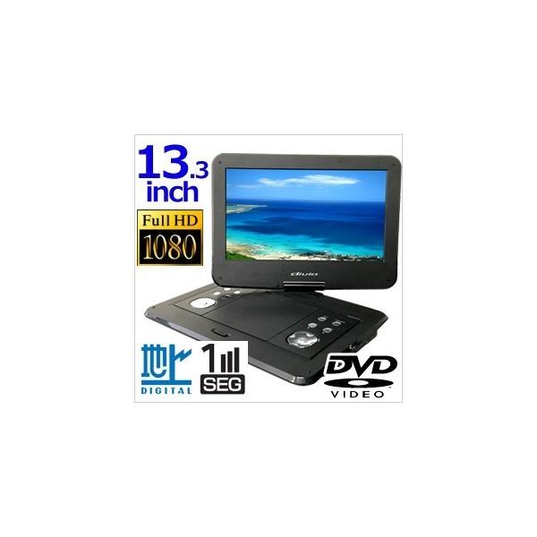 ポータブルDVDプレーヤー フルセグ 車載 本体 13.3インチ KH ポータブルDVDプレーヤー フルセグ 車載 本体 13.3インチ KH