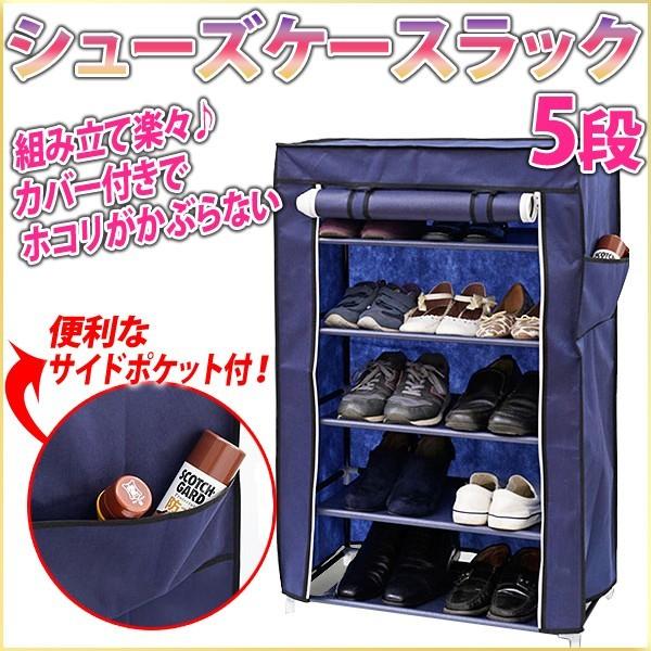 靴箱 シューズラック 5段 不織布カバー付き シューズケースラック 下駄箱 整理 シューズボックス 省スペース 薄型 クローゼット 収納 アイリストップマート 通販 Yahoo ショッピング