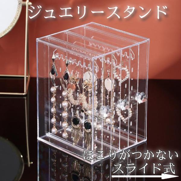 アクセサリースタンド アクセサリーケース ジュエリーケース 透明