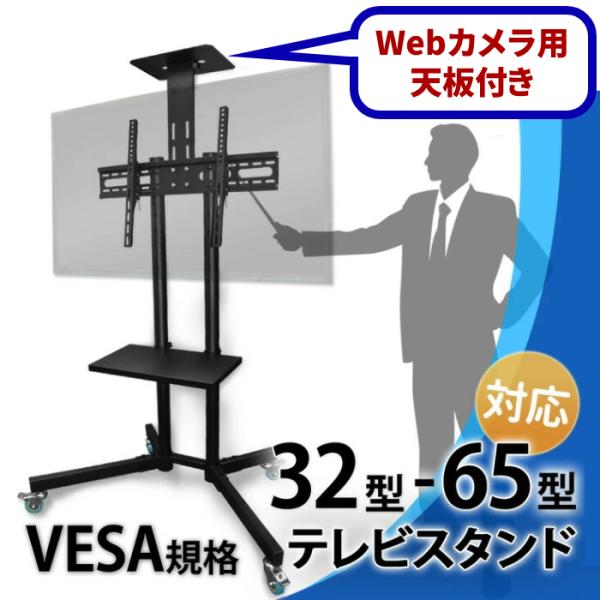 テレビスタンド 壁寄せ ハイタイプ キャスター付 32-65型 高さ調節 角度調節 テレビ台 自立式 スタンド tv台 VESA規格 :000000116606:アイリストップマート - 通販 - Yahoo!ショッピング テレビスタンド 壁寄せ ハイタイプ キャスター付 32-65型 高さ調節 角度調節 テレビ台 自立式 スタンド tv台 VESA規格 :000000116606:アイリストップマート - 通販 - Yahoo!ショッピング