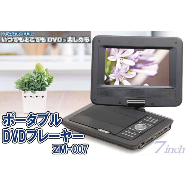 ポータブルdvdプレーヤー 車載 本体 7インチ ポータブル Dvdプレーヤー Ac Dc 充電 バッテリー内蔵 3電源 Zm 007 Buyee Buyee Japanese Proxy Service Buy From Japan Bot Online