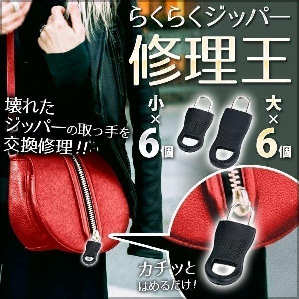 ジッパー チャック ファスナー 修理 らくらくジッパー 修理王 リペアセット 大 小 12個入 メール便送料無料 アイリストップマート 通販 Yahoo ショッピング