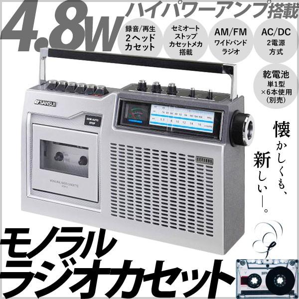 ラジカセ レトロ モノラルラジオカセット モノラル ラジカセ ラジオカセット ラジオ カセット カセットデッキ 音楽 再生 録音 Sansui Scr 3 アイリストップマート 通販 Yahoo ショッピング