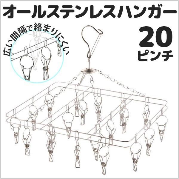 洗濯物干し オールステンレスハンガー 角型 ピンチ サビにくい ステンレスハンガー 洗濯物 ハンガー ステンレス 洗濯ハンガー Sky アイリストップマート 通販 Yahoo ショッピング