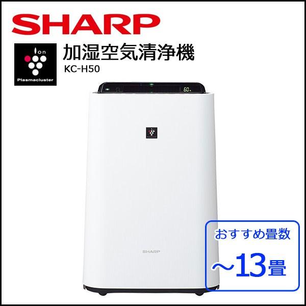 空気清浄機 シャープ プラズマクラスター 7000 加湿空気清浄機 スタンダード スリム 薄型 Sharp Kc H50 W アイリストップマート 通販 Yahoo ショッピング