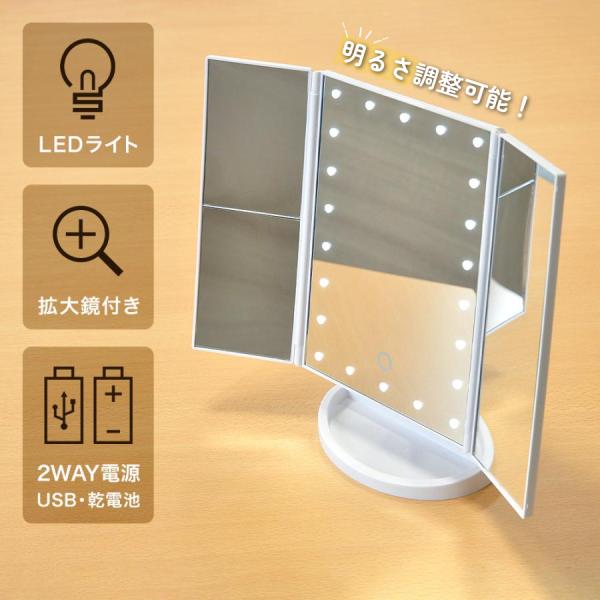 女優ミラー 高輝度LED搭載 三面鏡暗い場所でも夜でも使える顔に影ができにくいので化粧にムラがなくなり納得の仕上がりに!拡大鏡付きでポイントメイクの際に大活躍商品サイズ閉じたときのサイズ高さ：28cm奥行：12cm厚み：約2.8cm左上鏡：...