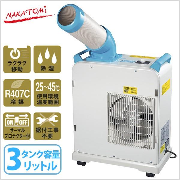 スポットクーラー 家庭用 業務用 クーラー スポット ミニスポットクーラー ミニクーラー 小型 ミニ ナカトミ 小型スポットクーラー Sac 1800n アイリストップマート 通販 Yahoo ショッピング
