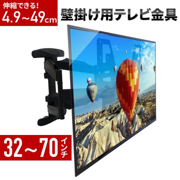 商品壁掛けテレビ金具 32～70インチ対応 耐荷重60kg 下向き角度調節可能 楽天市場】テレビ壁掛け金具 32-70インチ対応 アーム 大型 上下