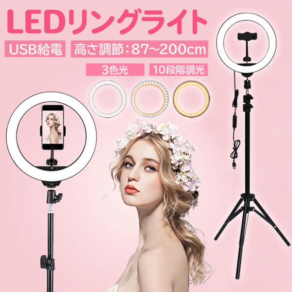☆3色調整 リングライト付き スマホ 撮影用 三脚スタンド ☆ リングライト スマホ撮影スタンド LEDライト iphone 三脚付き 自