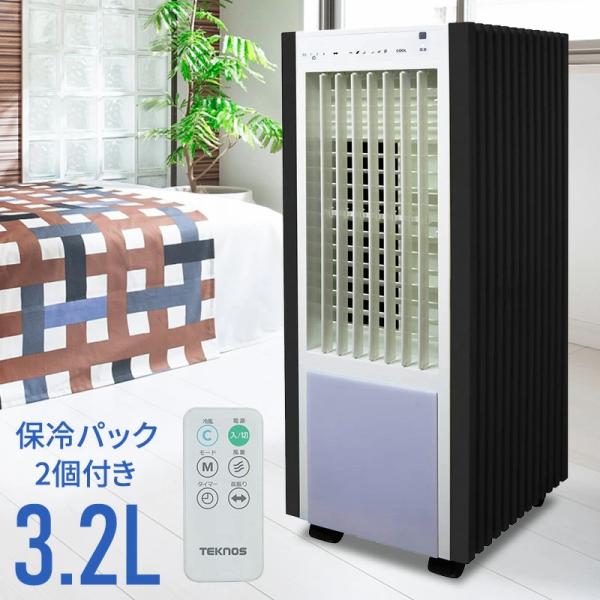 冷風扇 冷風機 スリムタイプ リモコン タンク容量 3.2L 扇風機