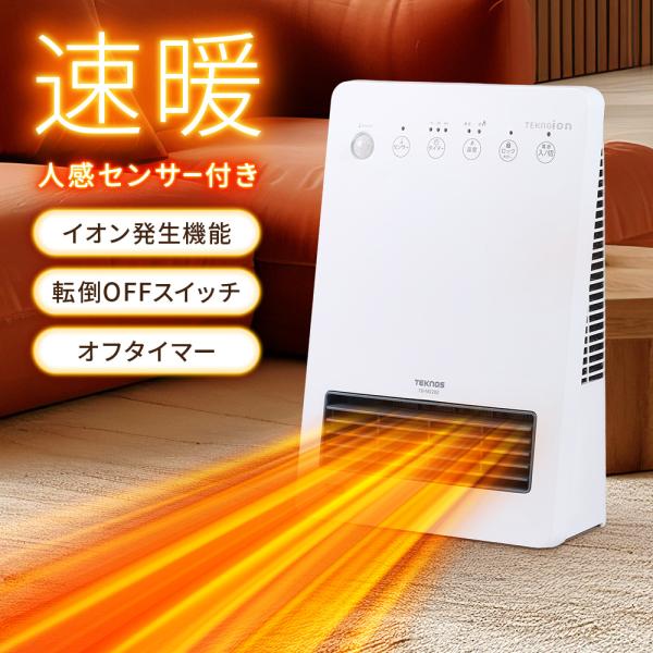人感センサー付き セラミックヒーター人を感知して、電源が自動でON/OFF！リビングやキッチン、オフィスなどコンパクトですぐ暖まる、人感センサー付きセラミックファンヒーター人感センサーモード感知範囲内に人がいないと、約2分で待機状態に。とっ...