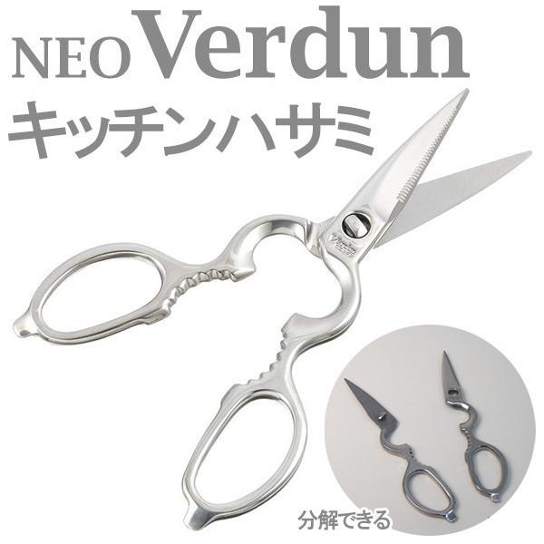 キッチンバサミ オールステンレス ヴェルダン Ovk 2 分解できる キッチンハサミ 調理用はさみ 食洗器対応 アイリストップマート 通販 Yahoo ショッピング