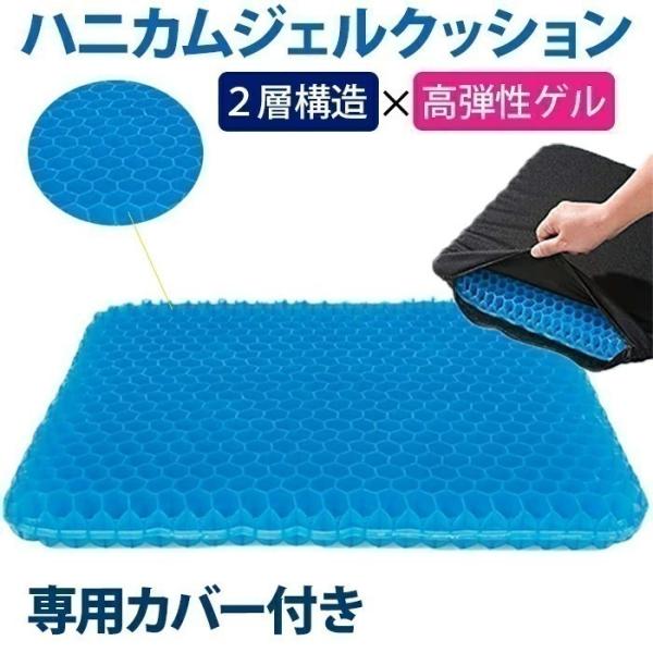 ジェルクッション ゲルクッション スクエアタイプ ハニカム 二重構造