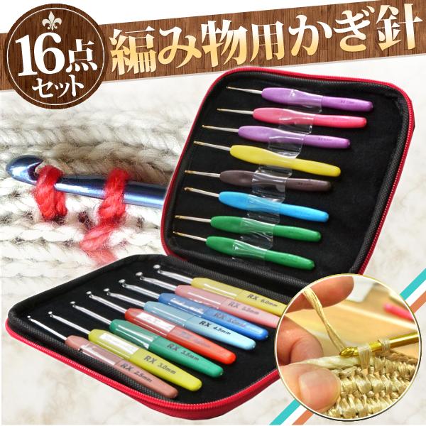 [Release date: January 6, 2026]かぎ針 レース針 16本セット 4号〜10号かぎ針 2.5mm(4/0号) 〜 6.0mm(10/0号)レース針 1.0mm〜2.75mm合計16サイズの編み針がセットになってい...