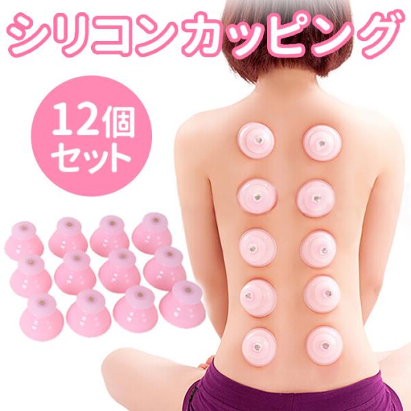 吸い玉 カッピング シリコン製 カップ 12個セット 吸玉 ご家庭 ツボ刺激 マッサージ エステ :124137-iris:アイリストップマート - 通販 - Yahoo!ショッピング 吸い玉 カッピング シリコン製 カップ 12個セット 吸玉 ご家庭 ツボ刺激 マッサージ エステ :124137-iris:アイリストップマート - 通販 - Yahoo!ショッピング