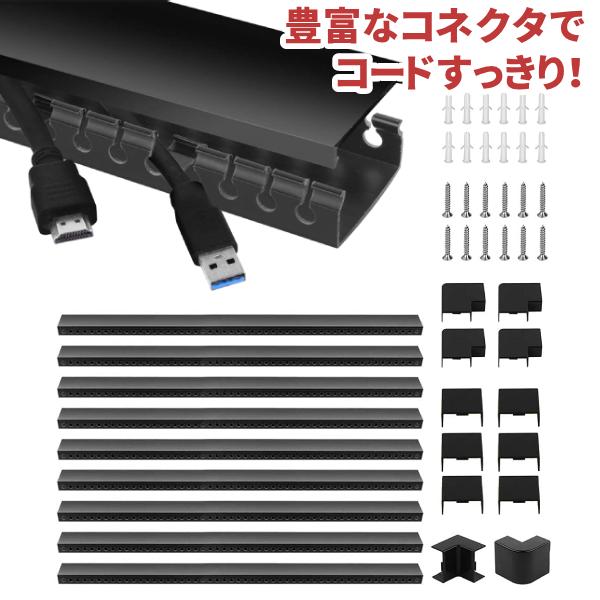 配線カバー 配線モール 配線 配線ケーブルカバー 配線隠し コード