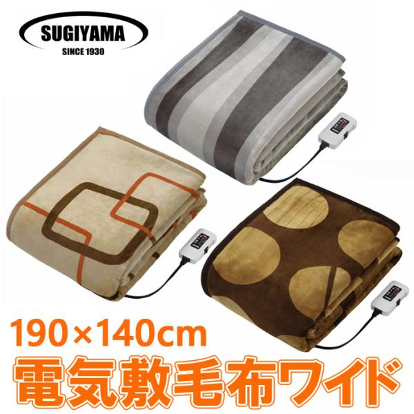 電気毛布 敷き毛布 ワイド 190×140cm 電気敷き毛布 室温センサー