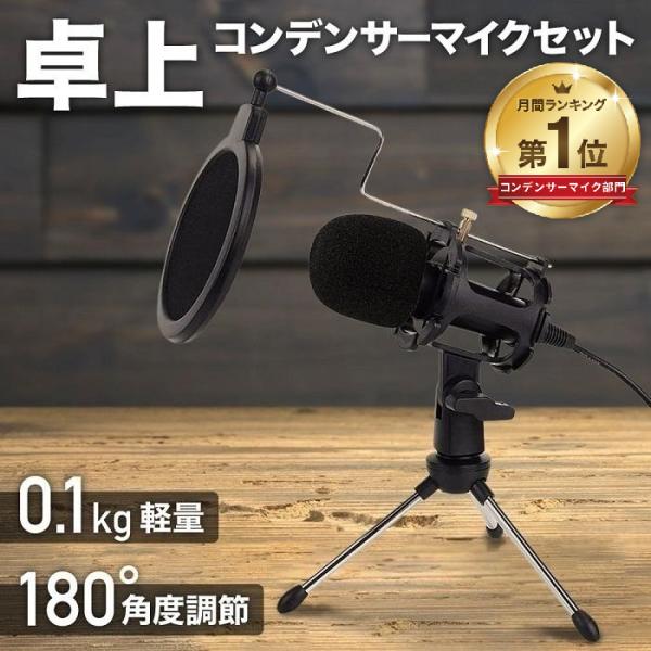 卓上 コンデンサーマイクセット3.5mmステレオミニジャックに対応。iPhone、Android、iPad、パソコンなど幅広く対応しています。イヤホンジャックの付いている端末には、付属のオーディオプラグを使用して繋げられます。※iPhone...
