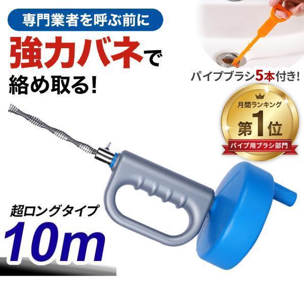 パイプクリーナー 排水管 詰まり ワイヤー 10m ブラシ 回転式 パイプブラシ 5本付き 排水口 水回り 詰まり解消 掃除 洗浄 つまり クリーナー 洗面所 トイレ 便利