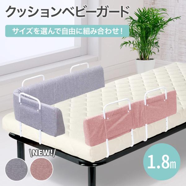 赤ちゃん ベッド ガードクッション その他のベビー寝具 家具用品の人気商品 通販 価格比較 価格 Com