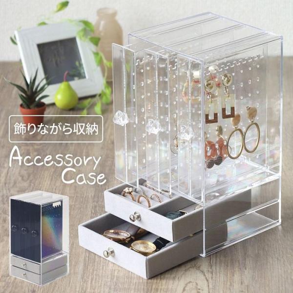 クリアアクセサリーケース 引き出し2段付き指輪、ピアス、イヤリング、ネックレス、腕時計などたっぷり収納できる引き出し付きのアクセサリーケースです。2つの引き出しと3つのクリアスタンドで、アイテムごとにスッキリ仕分けできます。イヤリング・ピア...