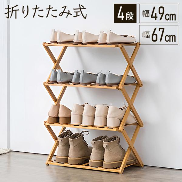 シューズラック 下駄箱 靴箱 下足棚 スリム 靴棚 折りたたみ式