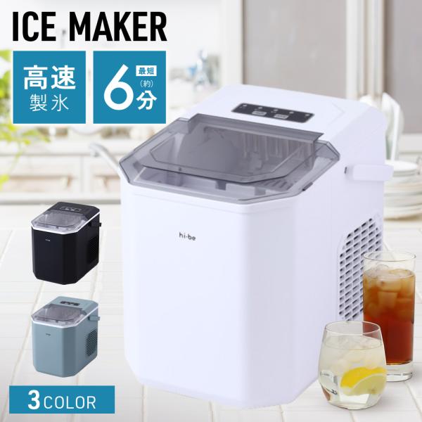製氷機 家庭用 【高速製氷 自動洗浄機能 】 取り扱い簡単 2種類氷サイズ 製氷機 家庭用 高速製氷機 最速6分 自動洗浄機能付き 2サイズの