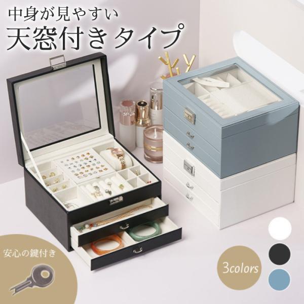 [Release date: January 6, 2026]＼お気に入りをコレクション／鍵付き アクセサリーボックス天窓から中身が見えるのでコレクションにもなりその他のアクセサリーもまとめて収納できるので便利です。【1段目は飾るように収納...