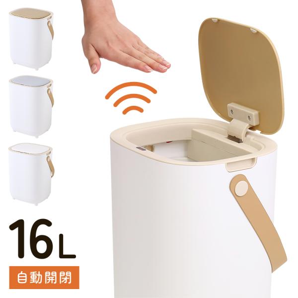 ホワイト【7/24頃入荷予定】フタは直接触ることなく開けることができる便利なセンサー式。シンプルなデザインでインテリアに馴染みます。●手をかざすだけ！センサー式ゴミ箱家事や育児で両手がふさがっているシーンで便利にお使いいただけます。●たっぷ...