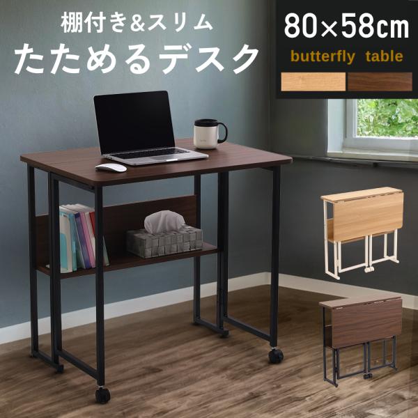 折りたたみパソコンデスク (Brown) 折畳みデスク PCデスク 書斎机 持ち運び可能 ポータブル