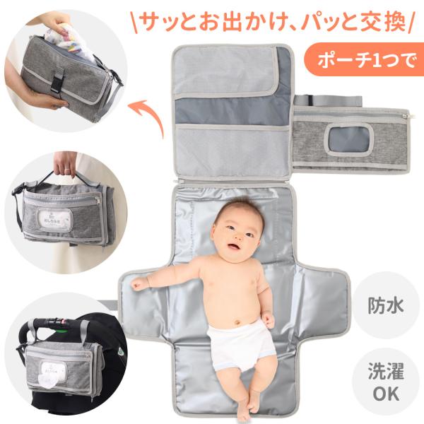 [Release date: January 6, 2026]＜商品説明＞ポーチ1つでサッとお出かけ、パッと交換！たくさん入るので忘れ物防止にも。おむつやおしり拭きはもちろん車のカギやおもちゃ、スマホまで収納できる大容量♪ポーチの持ち手部分...