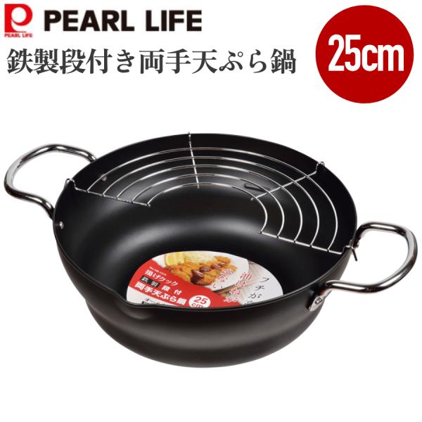 パール金属 天ぷら鍋 揚げ物鍋 25cm 鉄製 ガス火 IH対応 ガス IH 段付
