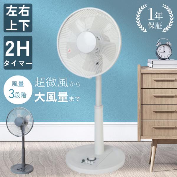 扇風機 冷風機 風量3段階調整 左右首振り OFFタイマー 静音 節電
