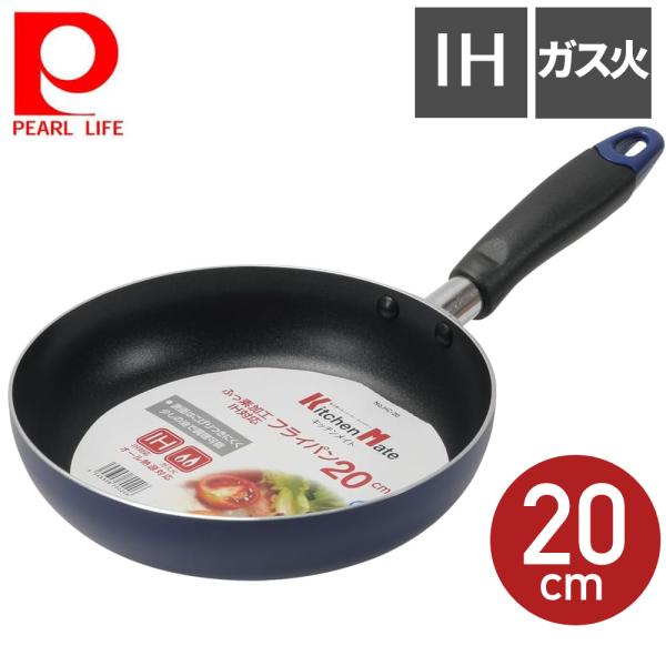 他サイト： フライパン ih ガス ガス火 IH対応 20cm パール金属 KMフライパン ふっ素加工 キッチンメイト HC-20 HC20 新生活 一人暮らし 長持ち フッ素加工 ふっそ加工の商品画像