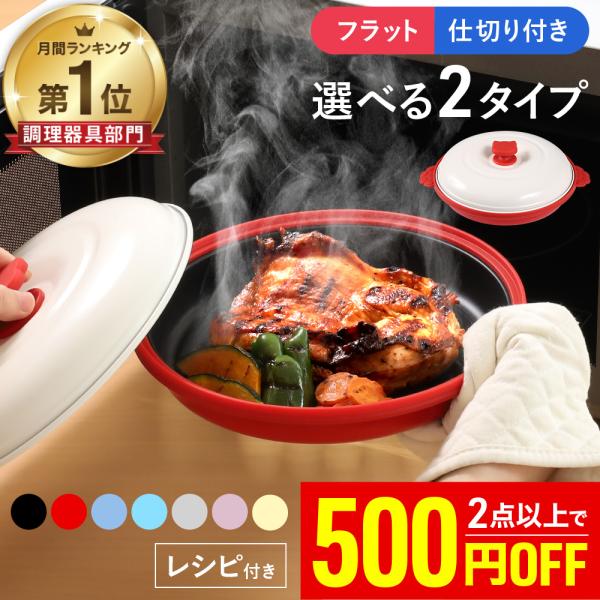RANGEMATE PREMIUM ブラック 電子レンジ調理器具 Amazon | 【直営販売商品】レンジメートプロ（ブラック