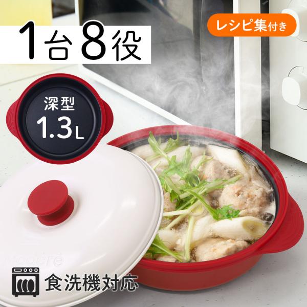 ＼待望の深型登場！／電子レンジ調理器 深型 RRK-MD●深型なので鍋物にも！温野菜、野菜炒め、焼き餃子、あさりの酒蒸しなども簡単にできます。●直火のような調理が可能に！●レンジでチンするだけで肉や魚に焼き目が付く！●焼く・炒める・茹でる・...