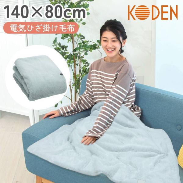【新品】広電(KODEN) ひざかけ 電気毛布 ネイビー CWN142H-NC 81b33m4g+AL._AC_UL210_SR210,