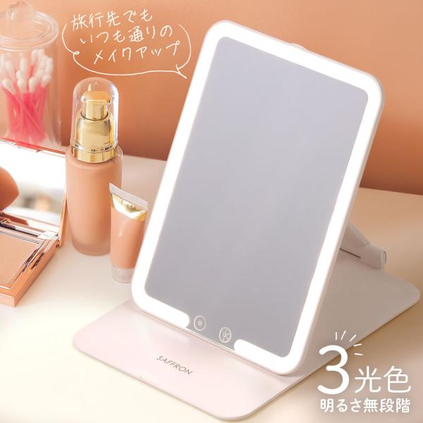 ■「昼光色・昼白色・温白色」の選べる3光色で自然なメイク■無段階で明るさ調整■持ち運びにピッタリ■充電式でどこでも使用可能■自由自在な角度調整■オートパワーオフ機能サイズ(約)：展開時/幅13×高さ23.8×奥行19cm、収納時/幅13×高...
