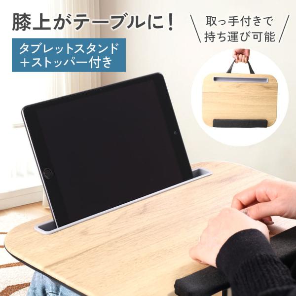 [Release date: January 6, 2026]クッション付き 膝上テーブル●作業スペース確保膝上が作業スペースに早変わり！iPhoneやその他タブレット・ノートパソコンでの作業がラクラク！●負担軽減&amp;ストッパー手前の...
