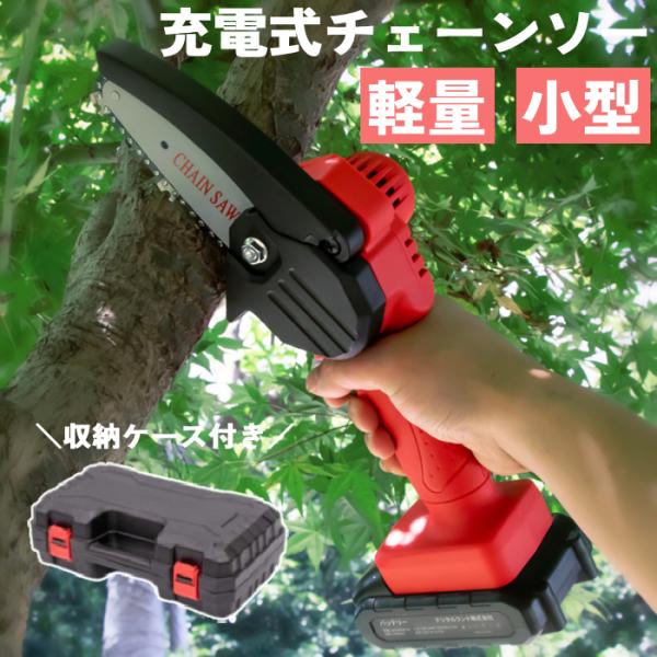 進化版 21V電動チェーンソー＆ビデオマイク Amazon.co.jp: 【2025新開発 6インチ】チェーンソー 充電式 電動