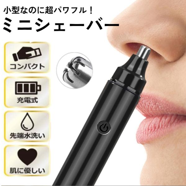 鼻毛カッター 充電式 水洗いOK 電動 鼻毛切り 耳毛剃り 鼻毛シェーバー